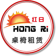 長春桌椅租賃